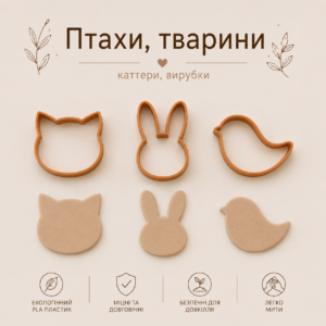 Птахи, тварини