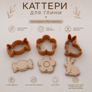 Каттери для глини